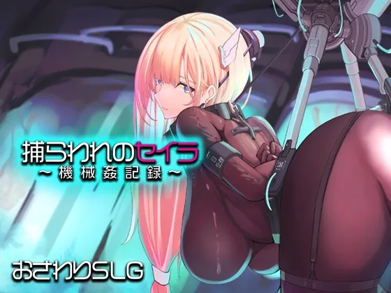 Captive Seira ~Machine Rape Records~