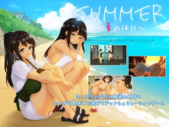 SUMMER ~14 Days of Summer~