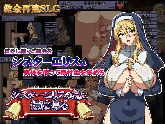 The bell tolls for Sister Eris