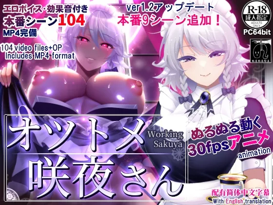 Working Sakuya