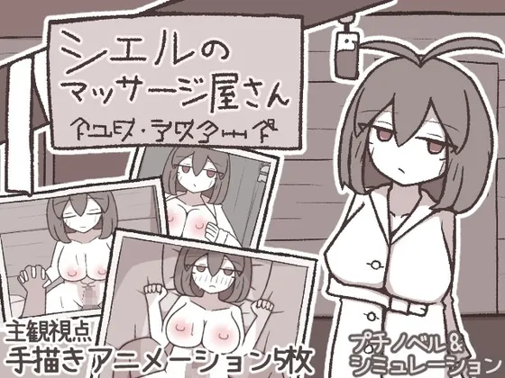 Ciel's Massage Shop Media