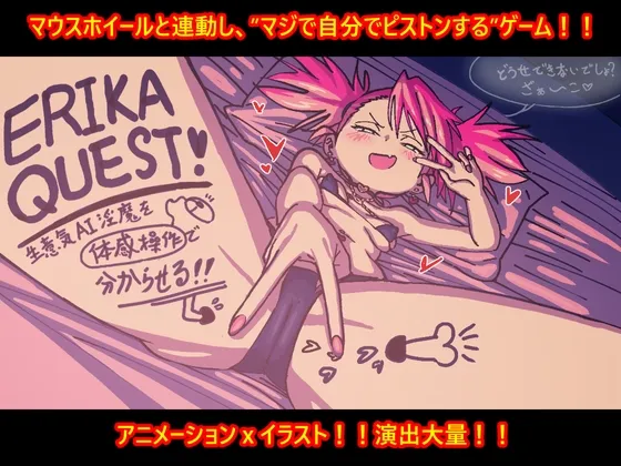 ERIKA QUEST! Make That Cheeky AI Succubus Understand Through Tactile Control!!
