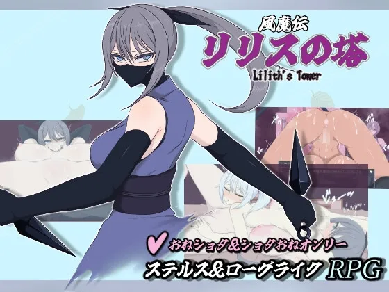 Fuma-den: Lilith's Tower